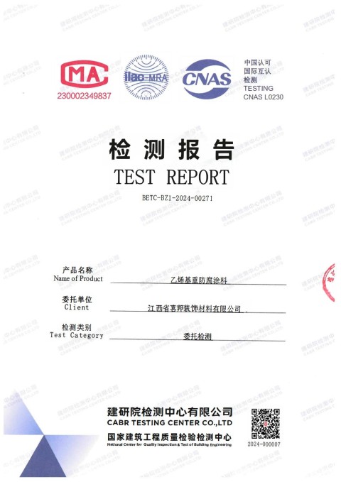 荣成防腐公司乙烯基重防腐涂料通过国家建筑工程质量检验检测中心检测